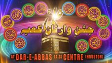 Announcement - Jashan e Warisan-e-Kabba - Announcement - Jashan e Warisan-e-Kabba

(30 May 2015 (Saturday) - Dar-e-Abbas (A.S) Centre, Houston, TX, United States)

Shia Multimedia Team: 
www.facebook.com/Shia.Multimedia.Team