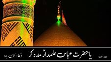 Ya Hazrat-e-Abbas Alamdar (A.S) Madad Kar (Dua)