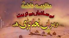 Sangat Dar-e-Najaf (Nawab Haider Party) - Bay Sa'ayba Hai Turbat